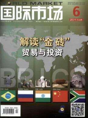 国际市场期刊
